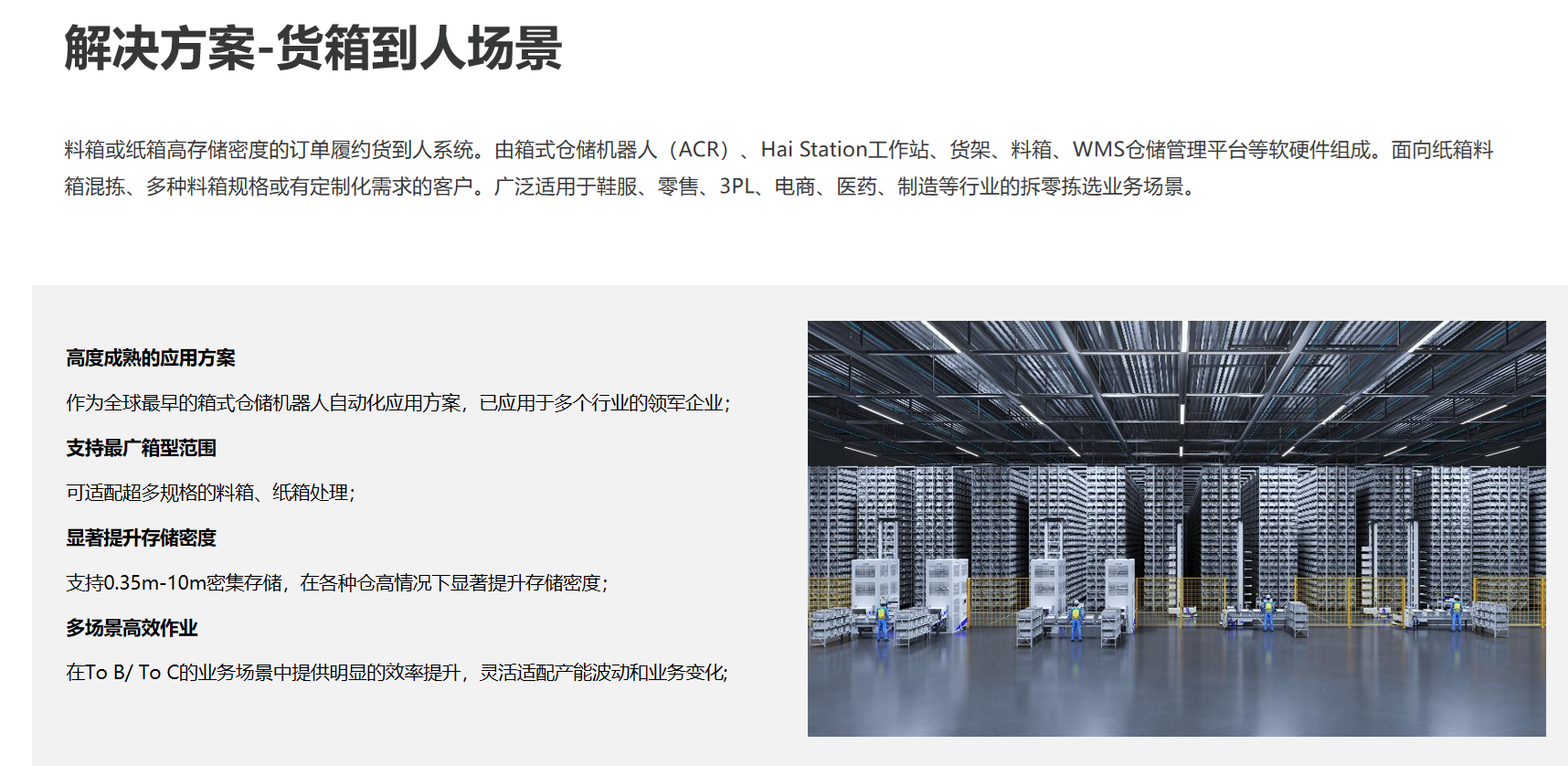 自动化仓储系统